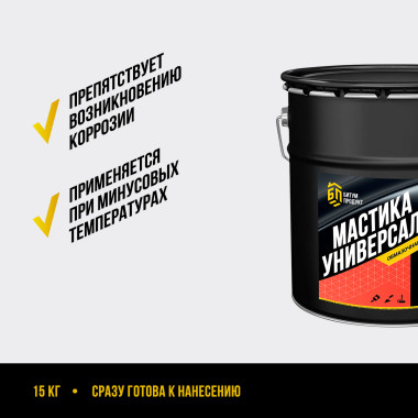 Мастика битумная универсальная, 15 кг Мастика битумная универсальная, 15 кг