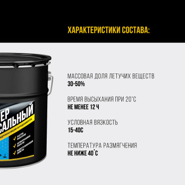Праймер битумный универсальный, 15 кг Праймер битумный универсальный, 15 кг