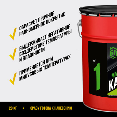 Мастика битумная Каучуковая СБС, 20 кг Мастика битумная Каучуковая СБС, 20 кг