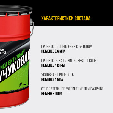 Мастика битумная Каучуковая СБС, 20 кг Мастика битумная Каучуковая СБС, 20 кг