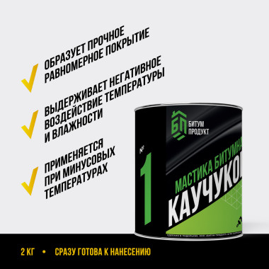 Мастика битумная Каучуковая СБС, 2 кг Мастика битумная Каучуковая СБС, 2 кг