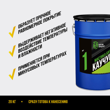 Мастика битумная Каучуковая СБС, 5 кг Мастика битумная Каучуковая СБС, 5 кг