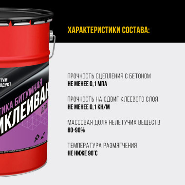 Мастика битумная для приклеивания XPS Мастика битумная для приклеивания XPS