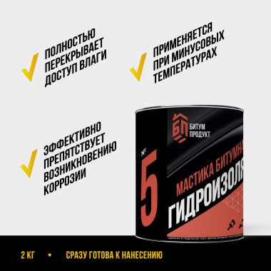 Мастика битумная Гидроизоляционная, 2 кг Мастика битумная Гидроизоляционная, 2 кг