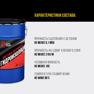 Мастика битумная Гидроизоляционная, 5 кг Мастика битумная Гидроизоляционная, 5 кг