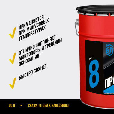 Битумный праймер, 20 кг Битумный праймер, 20 кг