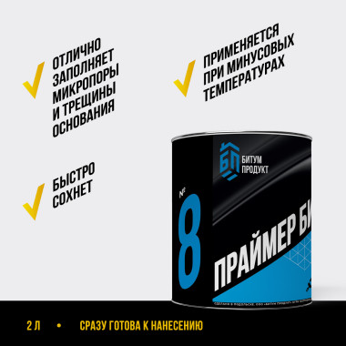 Битумный праймер, 2 кг Битумный праймер, 2 кг