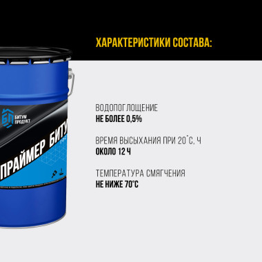Битумный праймер, 5 кг Битумный праймер, 5 кг