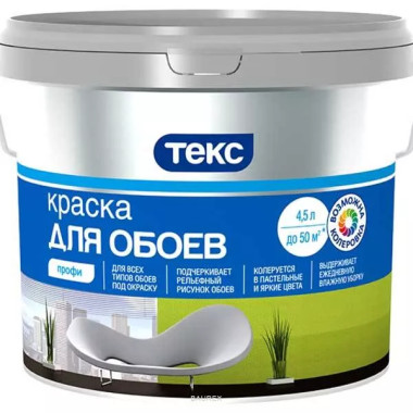 Краска интерьерная Текс Профи для Обоев супербелая, база D (0,9 л) Краска интерьерная Текс Профи для Обоев супербелая, база D (0,9 л)