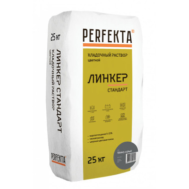 Линкер Стандарт темно-серый, 25 кг Линкер Стандарт темно-серый, 25 кг